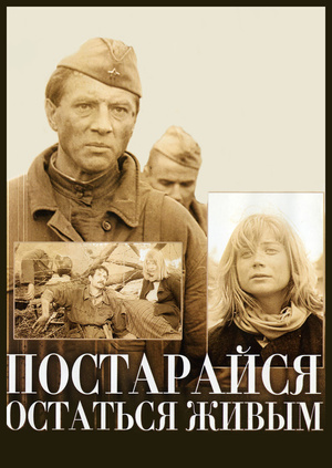 Фильм Постарайся Остаться Живым Актеры