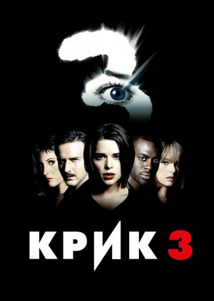 Scream 3