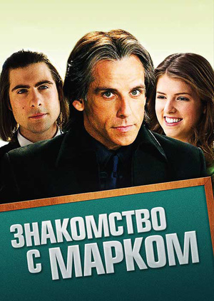 Знакомством С Марком с марком знакомством