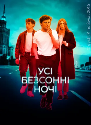 Постер фільму Усі безсонні ночі