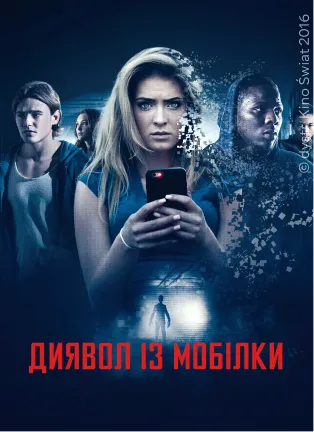 Постер фільму Диявол з мобілки