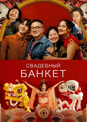 Свадебный банкет