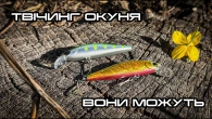 Цей воблер косить ОКУНІВ! Твічинг під ШОПЕНА, післянерестового окуня