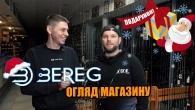 Шалені ЗНИЖКИ РИБАЛКАМ! Огляд магазину BEREG 2022