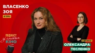 Як акторська врятувала життя. Актриса Зоя Власенко та режисер Олександра Тесленко