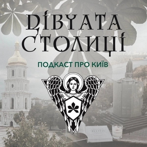 Дівчата Столиці