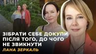 НОЧІ БЕЗ СНУ. ПЕРЕМОЖНІ ДОВГІ СТРАТЕГІЇ. ПСИХОЛОГІЧНЕ АЙКІДО | Лана ЗЕРКАЛЬ