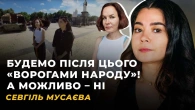 «ТЕМНИКИ» І «НЕБАЖАНІ СПІКЕРИ». ЩО ЗІ СВОБОДОЮ СЛОВА? ЯКИМ НОВИНАМ ДОВІРЯЮТЬ УКРАЇНЦІ? | МУСАЄВА