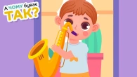 ВЕСЕЛИЙ САКСОФОН, ВЕСЕЛИЙ ПОТЯГ- Велика Дитяча Збірка Веселих Пісень - А Чому Буває Так?