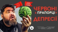 Це може врятувати тобі життя! Cимптоми та прояви депресії, про які ніхто не говорить