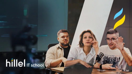 Чому ІТ-івці вітряні? Душніли чи зірки, які змінюють світ? Їхні погляди на галузь ІТ | ЦЬОГО РАЗУ №1
