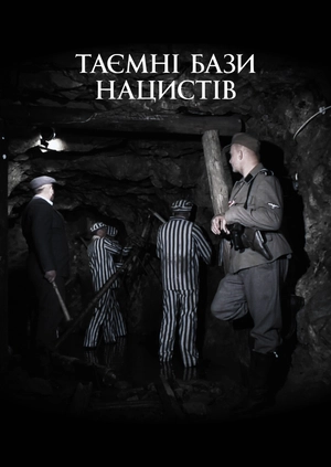 Таємні бази нацистів
