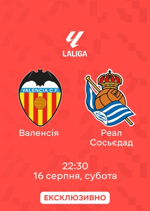 Валенсія — Реал Сосьєдад