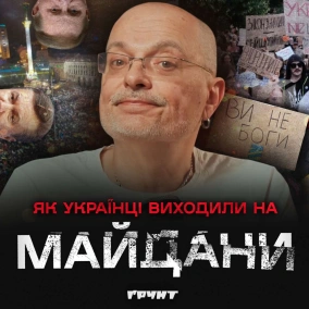 ДОВГА ВІЙНА с.2.ч39. Українські «точки кипіння»: Кучма, Янукович та Революція Гідності