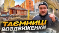 Воздвиженка: Що справді тут знаходилось? Історія та факти про Гончарі-Кожум'яки. Річка Киянка