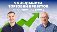 Як збільшити торговий прибуток