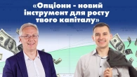 Опціони - новий інструмент для росту твого капіталу