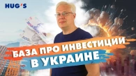 БАЗА про інвестиції в Україні