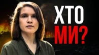 Хто ми? Спільнота? Родина? Цитадель?