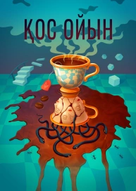 Қос ойын