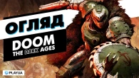 ПЕКЕЛЬНА РІЗНЯ бензопилощитом | Огляд DOOM: The Dark Ages