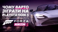 Forza Horizon 5 на PS5 пробуджує ЛЮБОВ ДО ПЕРЕГОНІВ