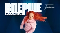 TARABAROVA - ВПЕРШЕ ( making of )