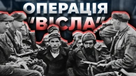 Як поляки депортували 140 000 українців | The Документаліст