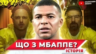 Великі проблеми Кілліана Мбаппе