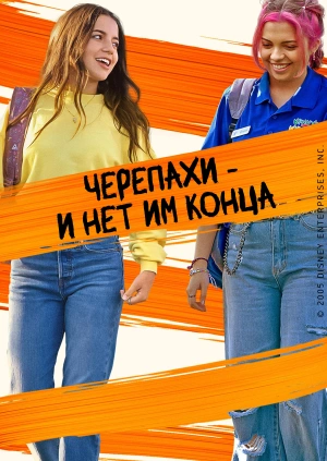 Черепахи – и нет им конца