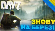 DayZ - ШТУРМ КПП | Нічний стрім по DayZ | Lenovo Legion
