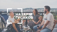 Назарій Гусаков - обмежений без обмежень, про війну зі СМА, секс та мрії