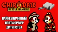 Найкраща гра для двох на NES? | Chip 'n Dale: Rescue Rangers | Огляд