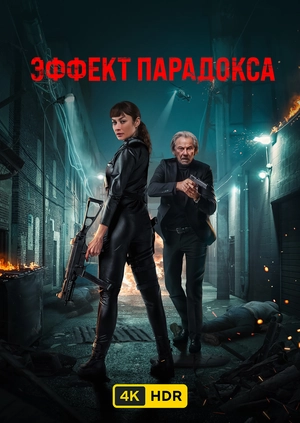 Эффект парадокса UHD HDR