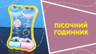 Пісочний годинник