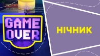 Нічник