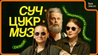 Гурт Zwyntar про світло, смерть, нечисту силу і «Квартал-95» | СучЦукрМуз / hromadske.зміст
