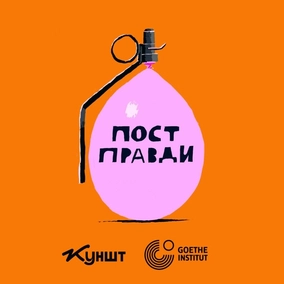 IV. Культура як інструмент пропаганди