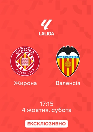 Жирона — Валенсія