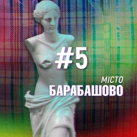 Іноземці. Епізод 5