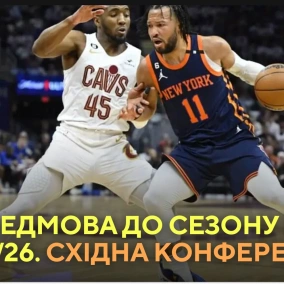 Передмова до сезону NBA 202526. Cхідна конференція