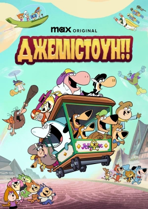 Джеллістоун!