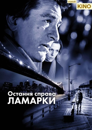 Остання справа Ламарки