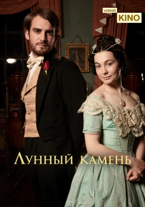 Лунный камень