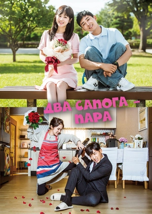 Два сапога - пара
