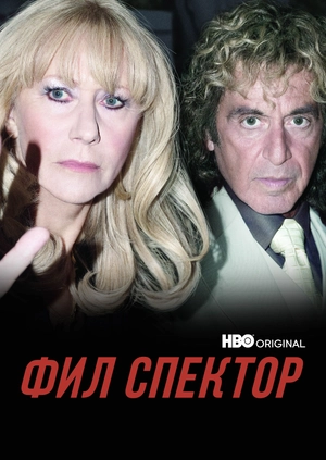 Фил Спектор