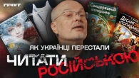 Як росіяни намагались захопити наш книжковий ринок — і програли // Довга війна 2 // Ковжун