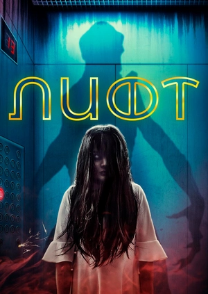 Лифт