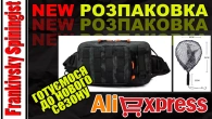 Риболовна сумка та підсак з силіконовою сіткою з AliExpress | Підготовка до риболовного сезону 2025