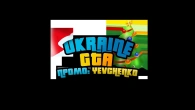 СТАВ БАЛЕКОБІЙНИКОМ в ЮКРЕЙН ГТА!